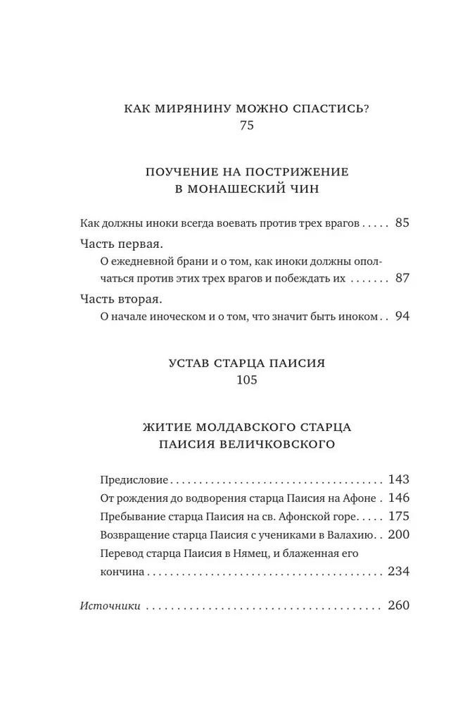 Paisius Velichkovsky. Life and Teachings