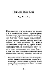 Paisius Velichkovsky. Life and Teachings