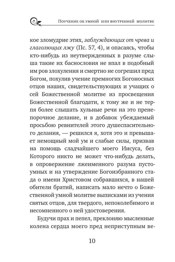 Paisius Velichkovsky. Life and Teachings