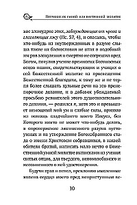Paisius Velichkovsky. Life and Teachings