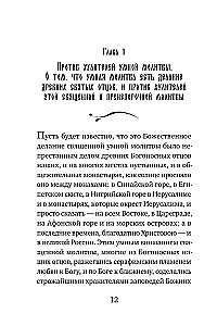 Paisius Velichkovsky. Life and Teachings