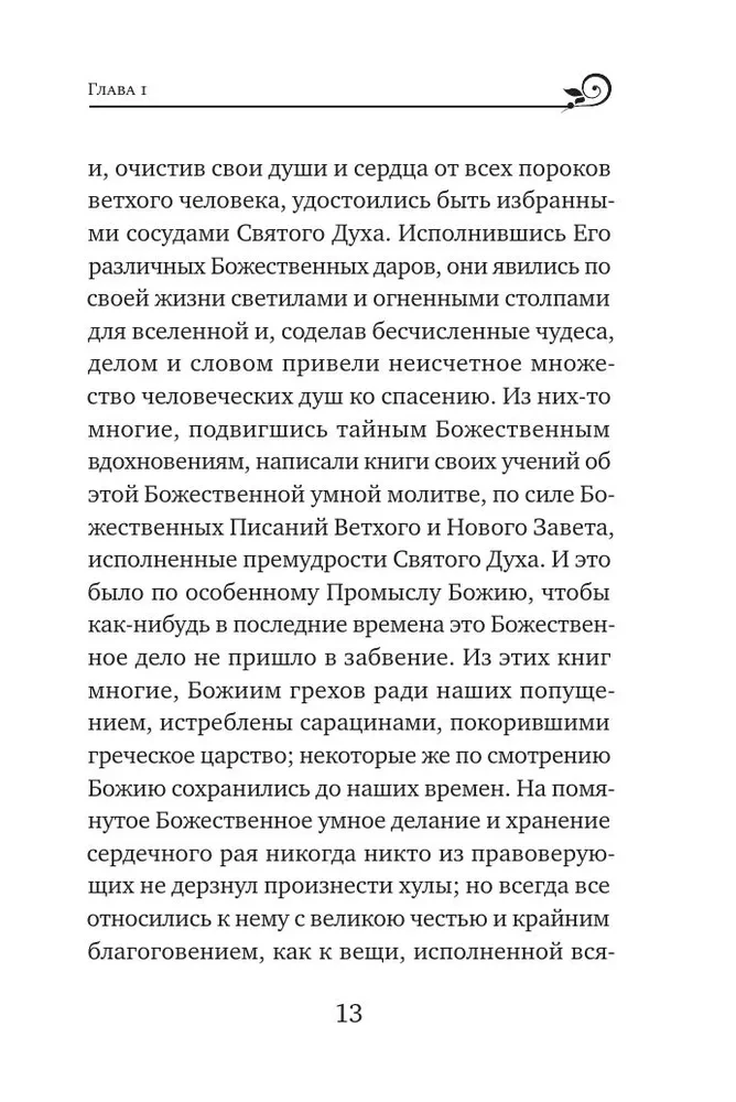 Paisius Velichkovsky. Life and Teachings