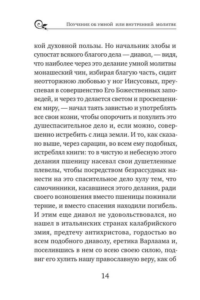 Paisius Velichkovsky. Life and Teachings