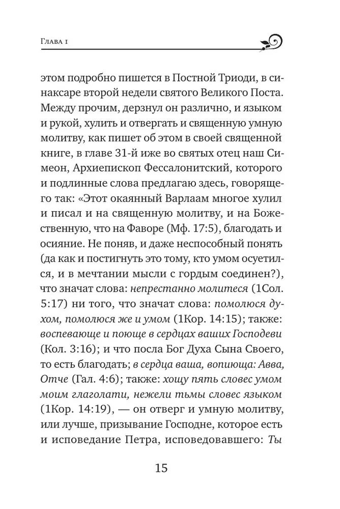 Paisius Velichkovsky. Life and Teachings