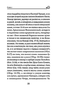 Paisius Velichkovsky. Life and Teachings
