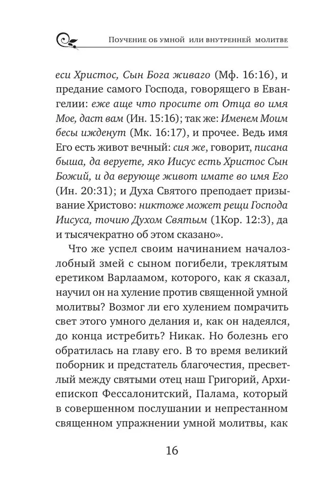 Paisius Velichkovsky. Life and Teachings