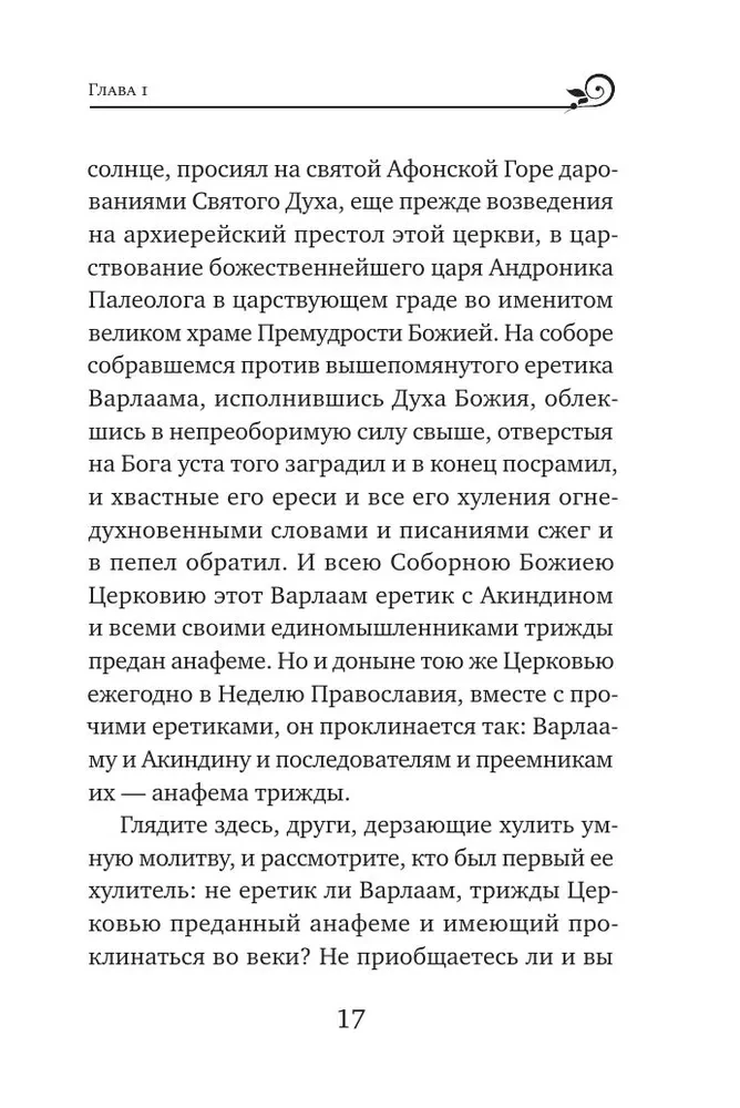 Paisius Velichkovsky. Life and Teachings