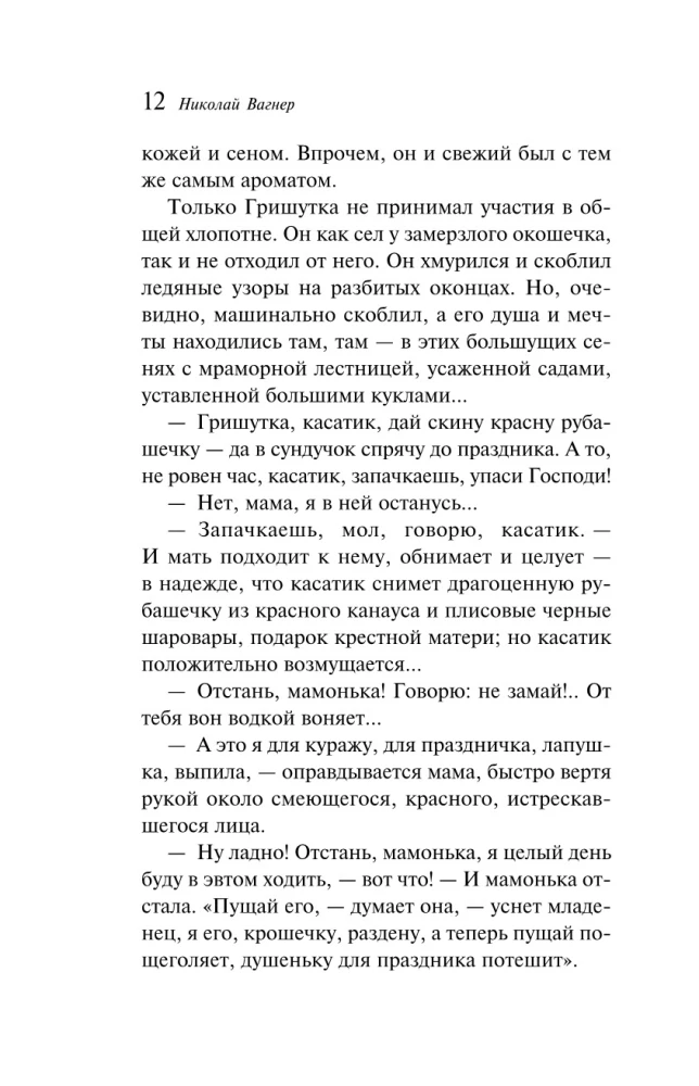 Žiemos istorijos. Rusų klasika