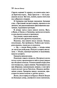 Žiemos istorijos. Rusų klasika