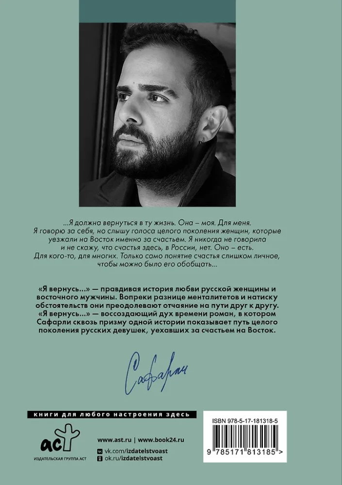 Es atgriezīšos...