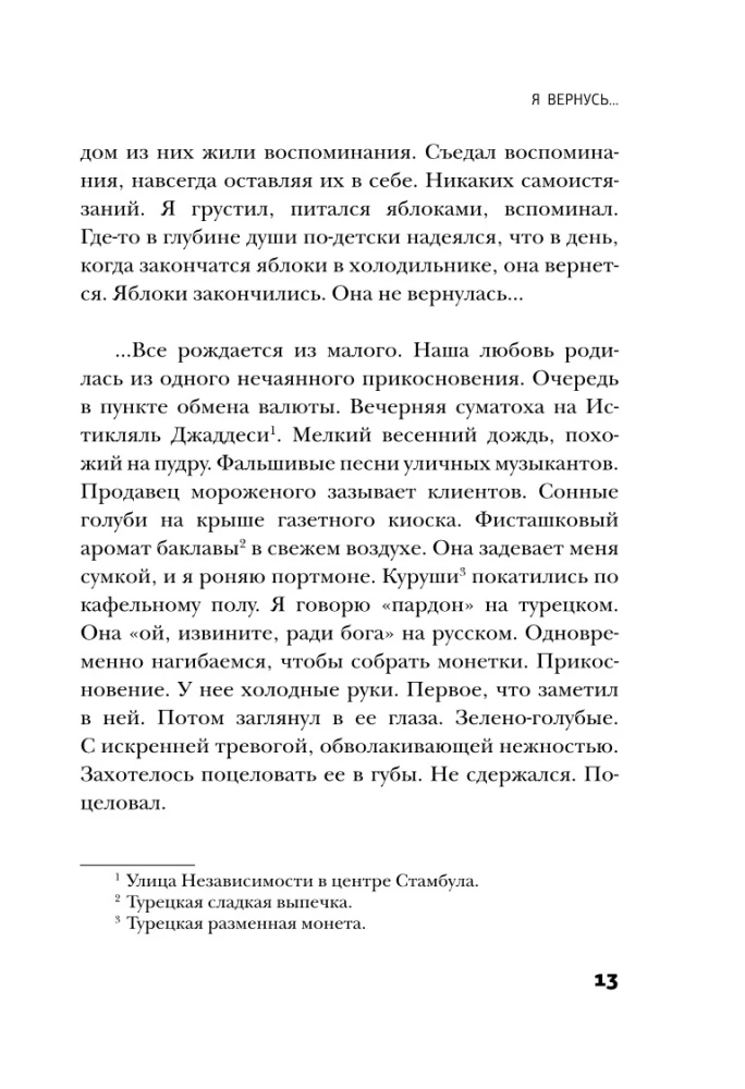 Es atgriezīšos...