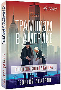 Trampisms Amerikā: konservatīva pusdiena