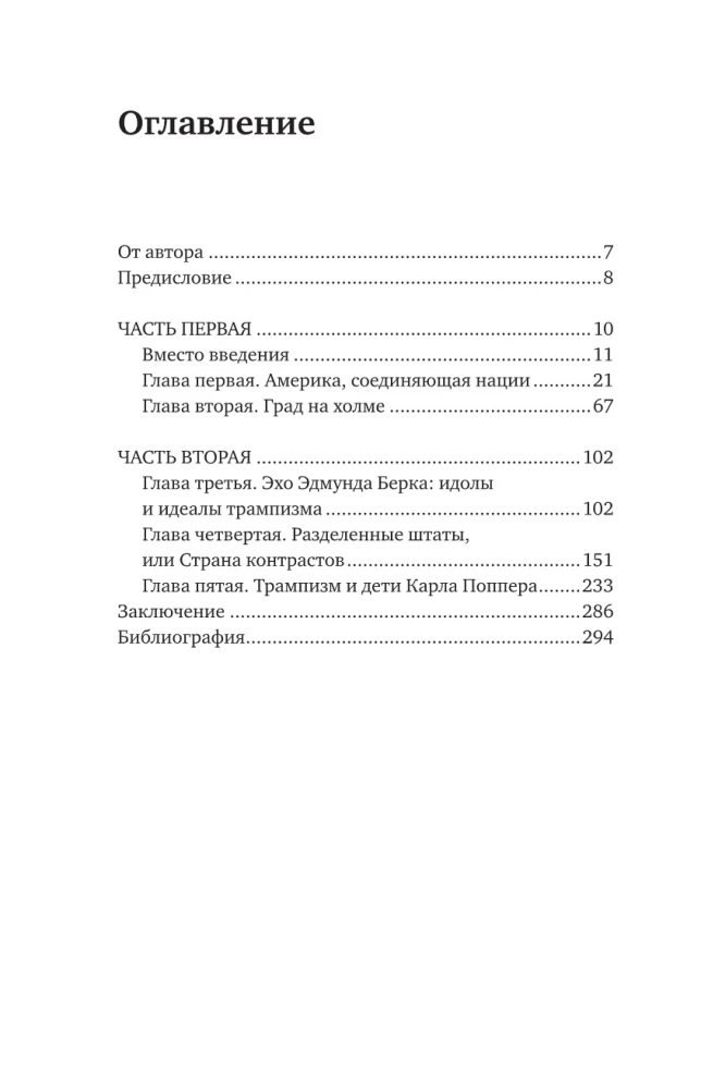 Trampisms Amerikā: konservatīva pusdiena