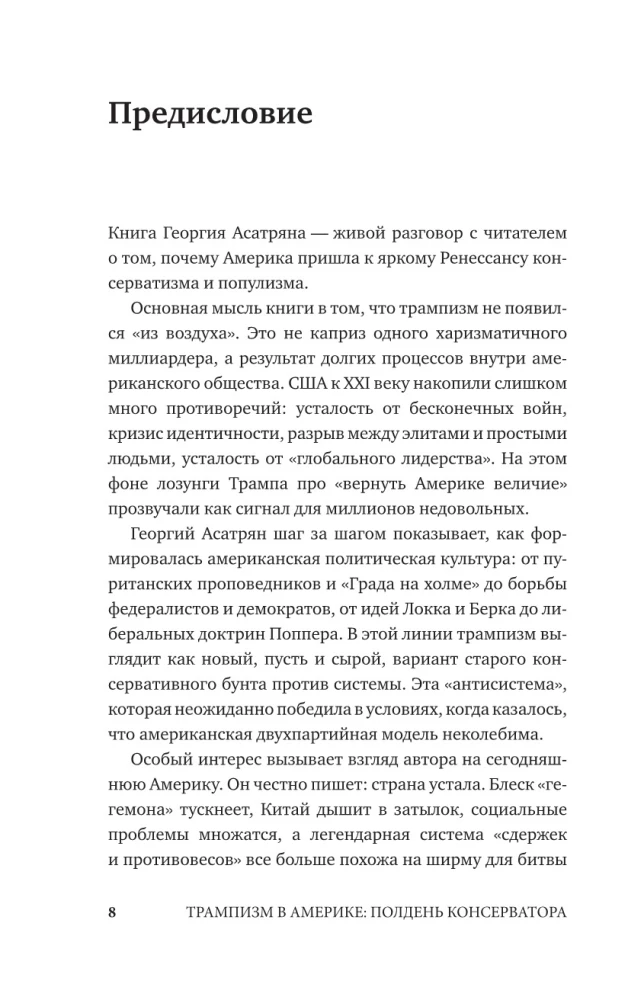 Trampisms Amerikā: konservatīva pusdiena