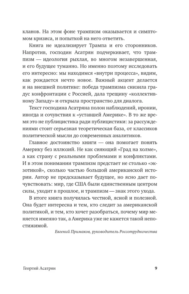 Trampisms Amerikā: konservatīva pusdiena