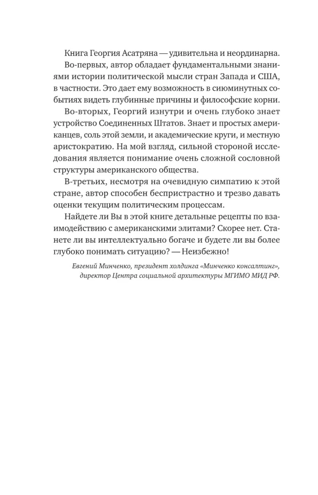 Trampisms Amerikā: konservatīva pusdiena