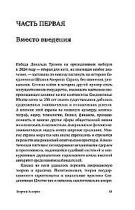 Trampisms Amerikā: konservatīva pusdiena