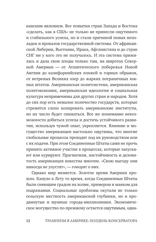 Trampisms Amerikā: konservatīva pusdiena