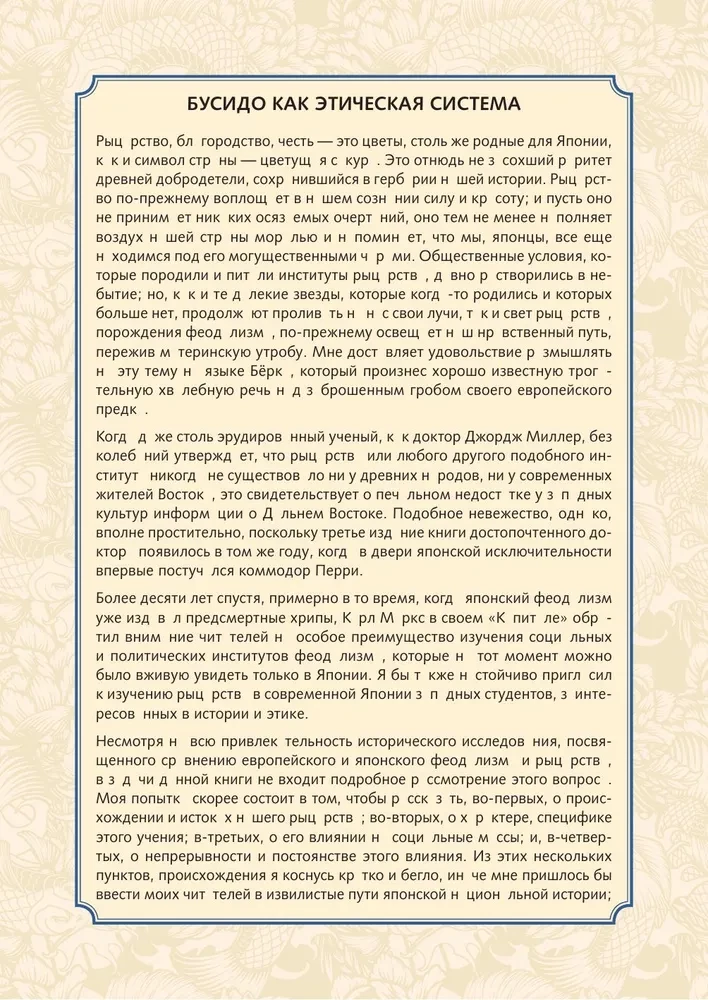 Būsido. Samurajų kodeksas. Specialus leidimas su senoviniu kinišku įrišimu