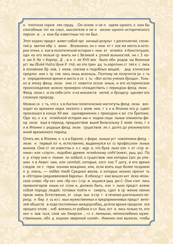Būsido. Samurajų kodeksas. Specialus leidimas su senoviniu kinišku įrišimu