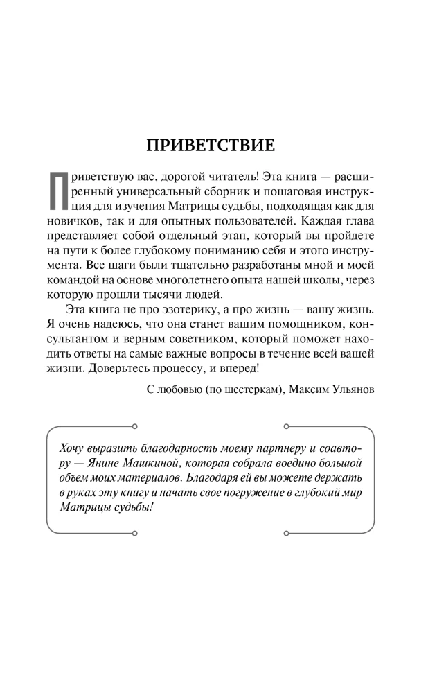 Матрица Судьбы. Ключ к коду рождения, в котором Вселенная зашифровала твой истинный путь
