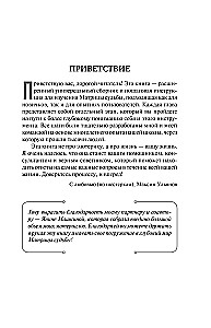 Матрица Судьбы. Ключ к коду рождения, в котором Вселенная зашифровала твой истинный путь