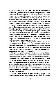 Матрица Судьбы. Ключ к коду рождения, в котором Вселенная зашифровала твой истинный путь