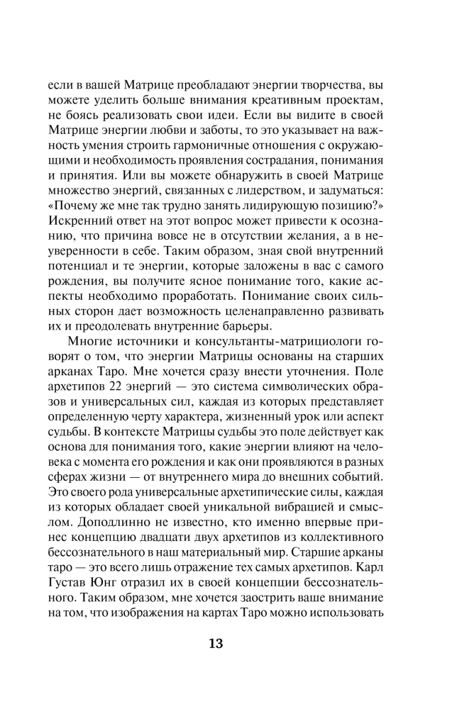 Матрица Судьбы. Ключ к коду рождения, в котором Вселенная зашифровала твой истинный путь