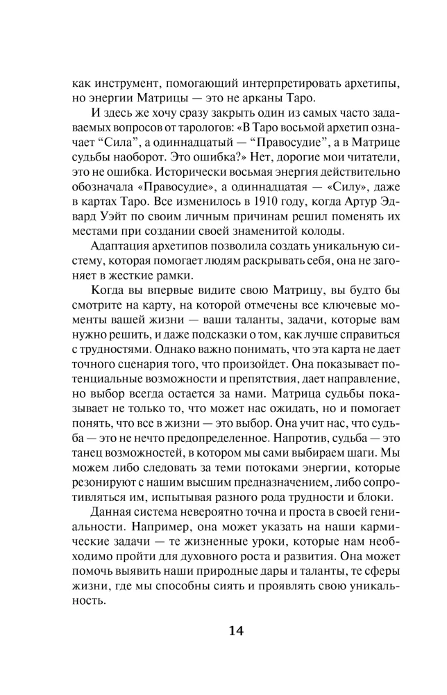 Матрица Судьбы. Ключ к коду рождения, в котором Вселенная зашифровала твой истинный путь