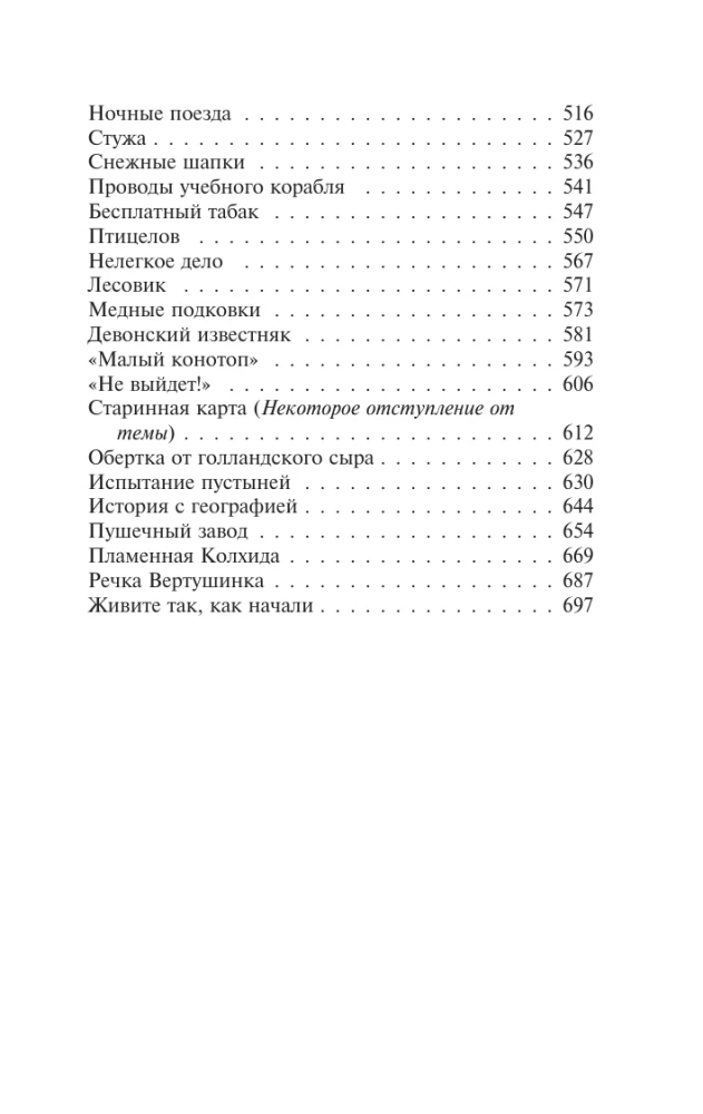 Opowieść o życiu
