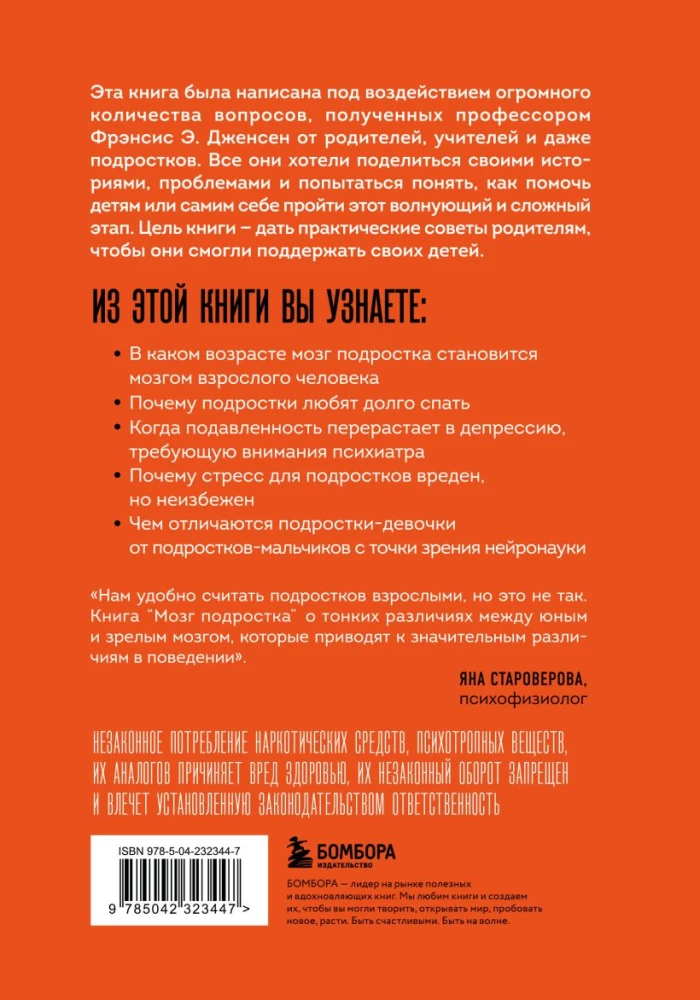 Мозг подростка. Спасительные рекомендации нейробиолога для родителей тинейджеров