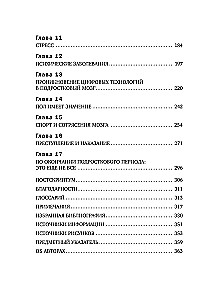 Мозг подростка. Спасительные рекомендации нейробиолога для родителей тинейджеров