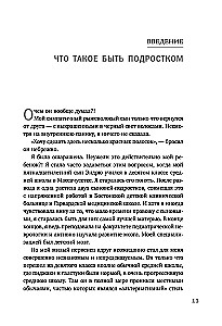 Мозг подростка. Спасительные рекомендации нейробиолога для родителей тинейджеров