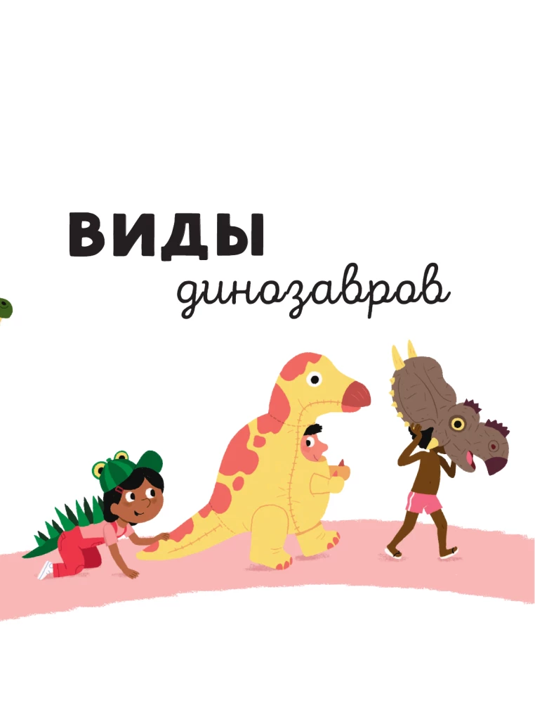 Dinosaurs