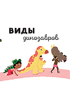 Dinosaurs