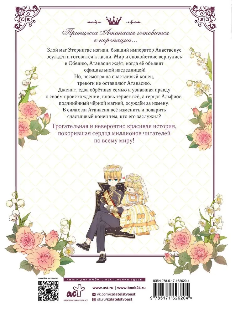 Once I Became a Princess. Volume 9