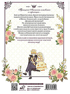 Once I Became a Princess. Volume 9