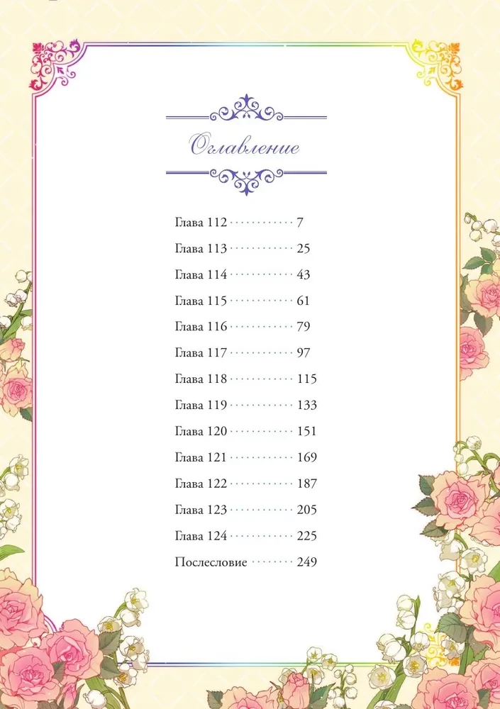 Once I Became a Princess. Volume 9