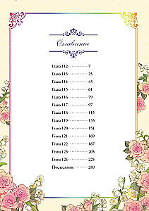 Once I Became a Princess. Volume 9