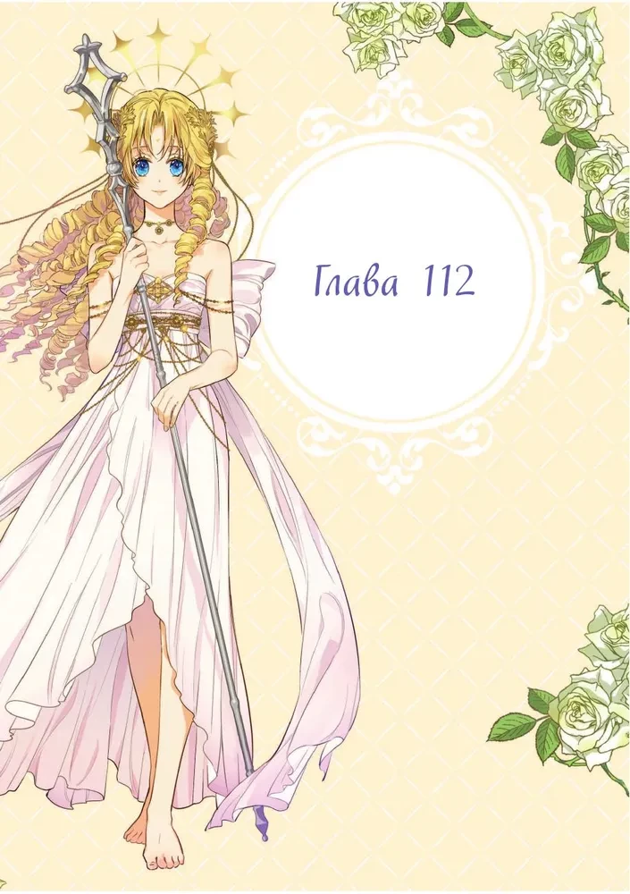 Once I Became a Princess. Volume 9