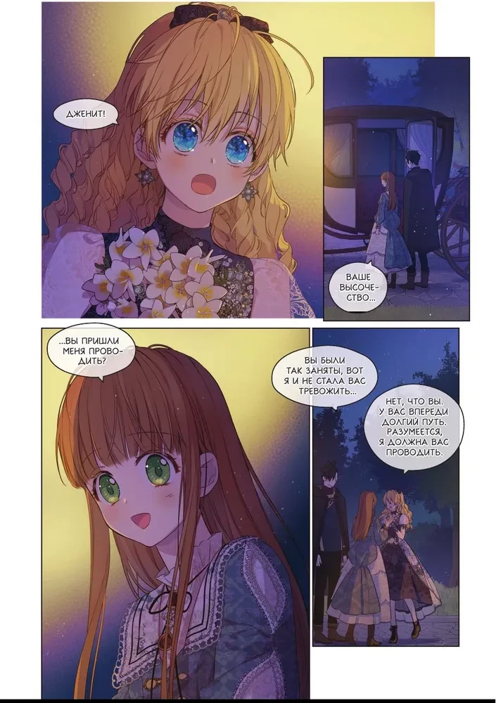 Once I Became a Princess. Volume 9