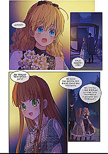 Once I Became a Princess. Volume 9
