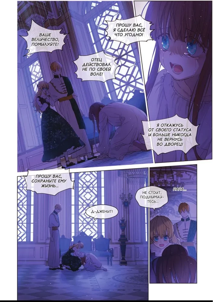 Once I Became a Princess. Volume 9