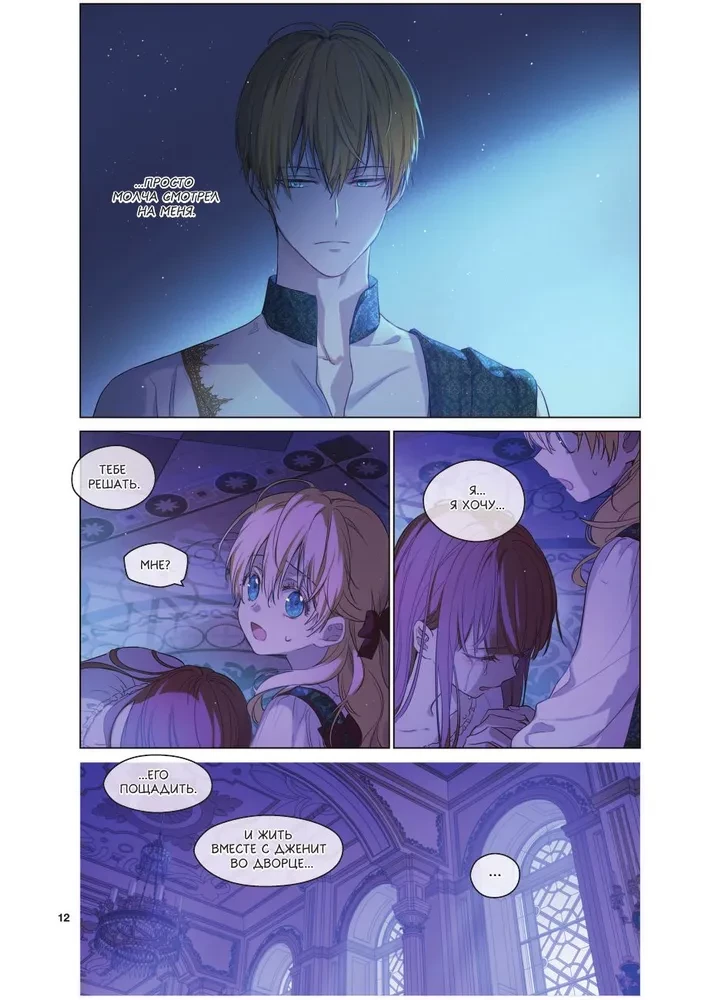 Once I Became a Princess. Volume 9