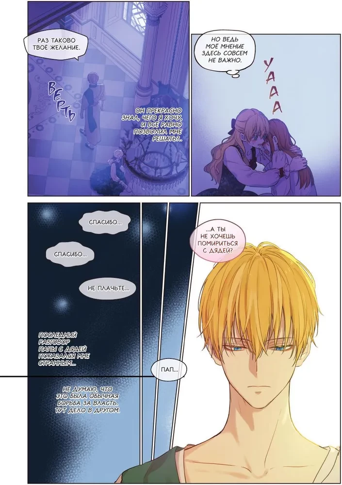 Once I Became a Princess. Volume 9