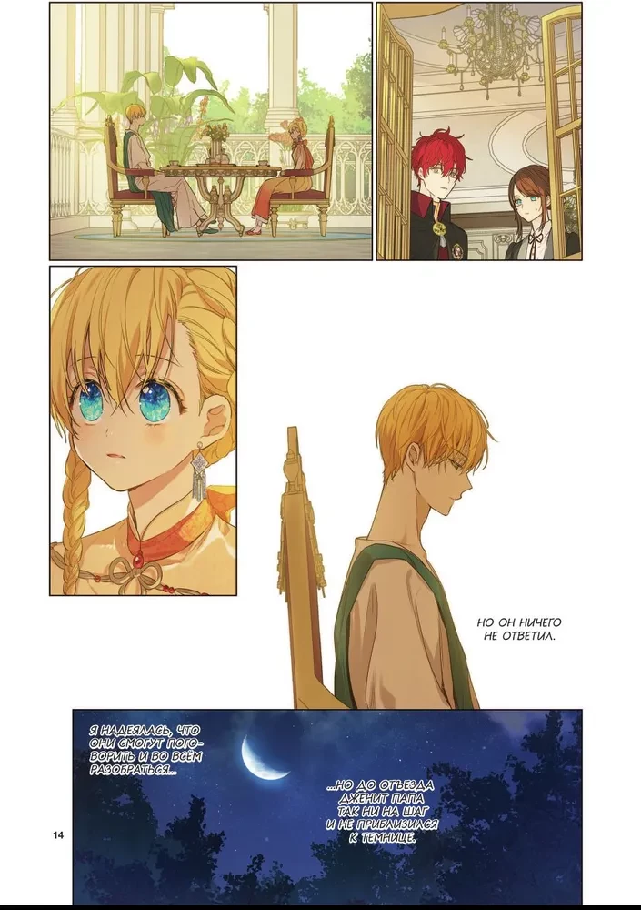 Once I Became a Princess. Volume 9