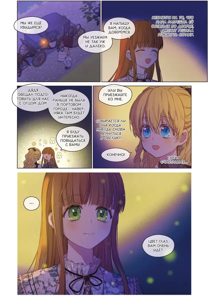 Once I Became a Princess. Volume 9