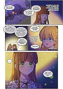 Once I Became a Princess. Volume 9