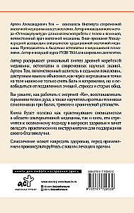 Остеоакупунктура. Гармония тела и духа через традиции восточной медицины