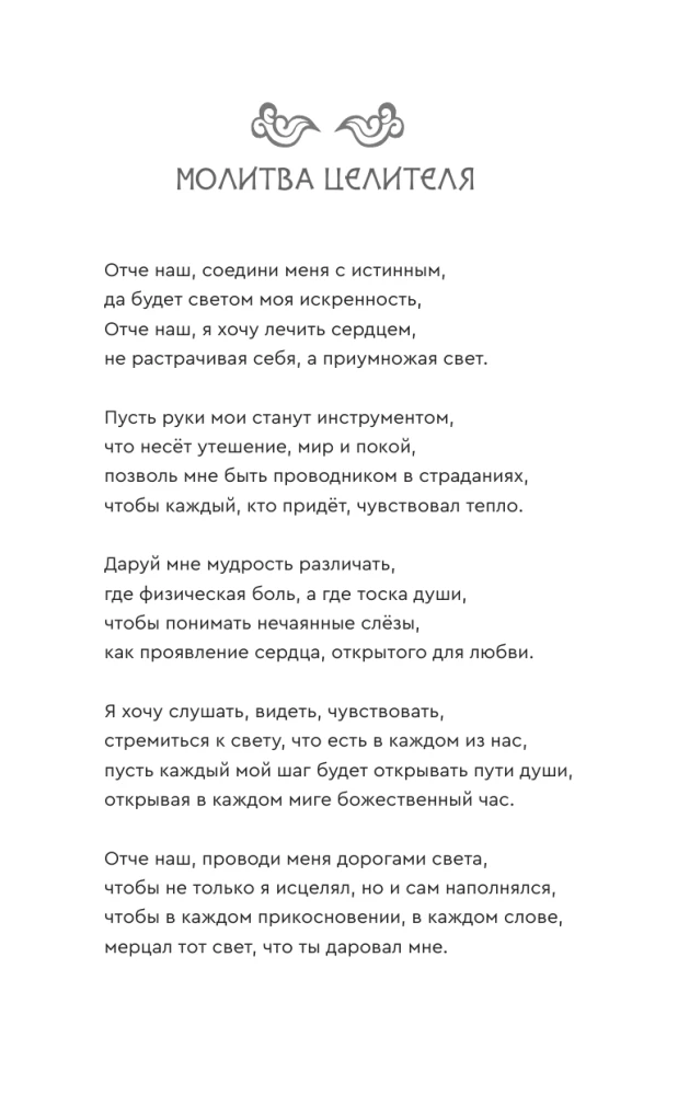 Остеоакупунктура. Гармония тела и духа через традиции восточной медицины